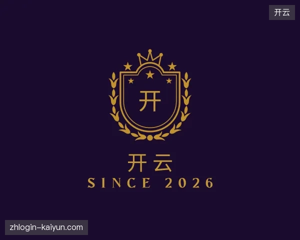 走近开云官方入口